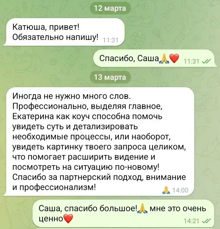 Отзыв клиента 2